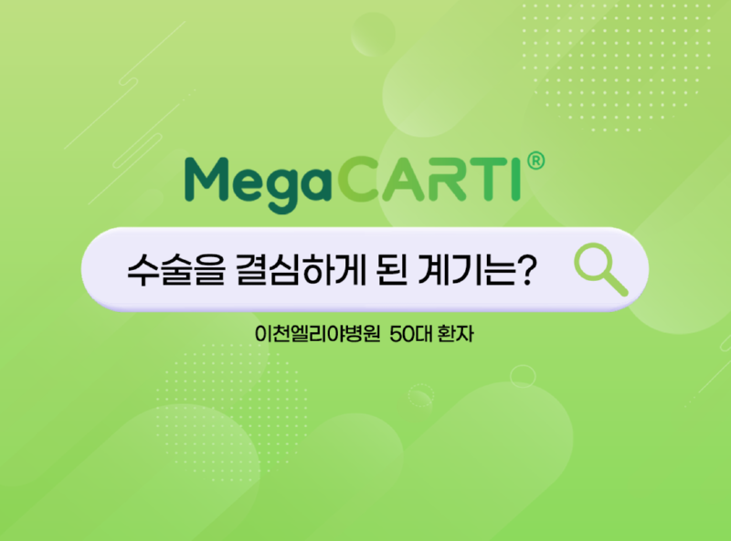 240412_Megacarti_Shorts_썸네일_이천엘리야병원v1.png