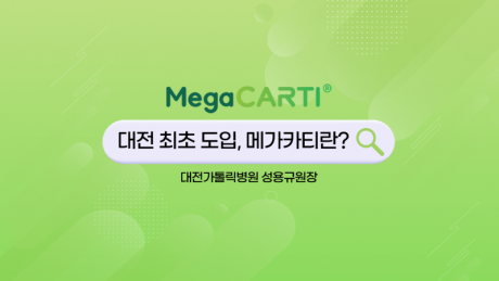 240517_Megacarti_shorts_대전가톨릭병원_앨엔씨_썸네일.png