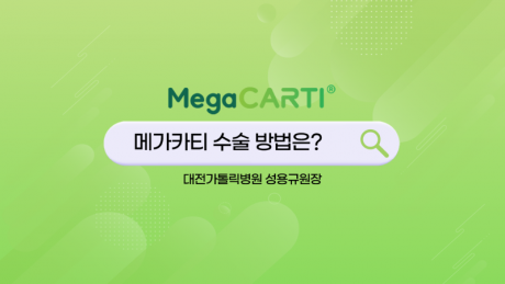 240517_Megacarti_shorts_대전가톨릭병원_앨엔씨_썸네일V2.png