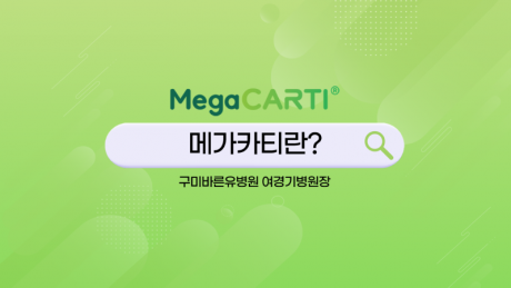 240619_Megacarti_shorts_구미바른유병원_여경기v1_썸네일.png