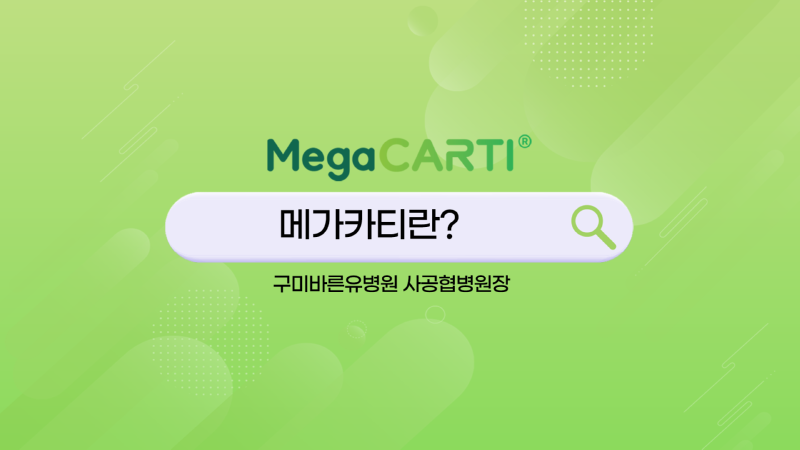 240620_Megacarti_shorts_구미바른유병원_사공협v1_썸네일.png