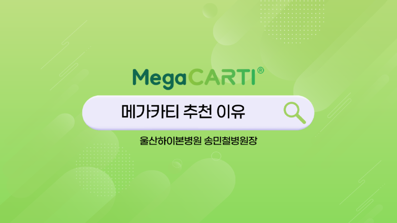 240627_Megacarti_shorts_울산하이본병원_송민철v1_썸네일.png