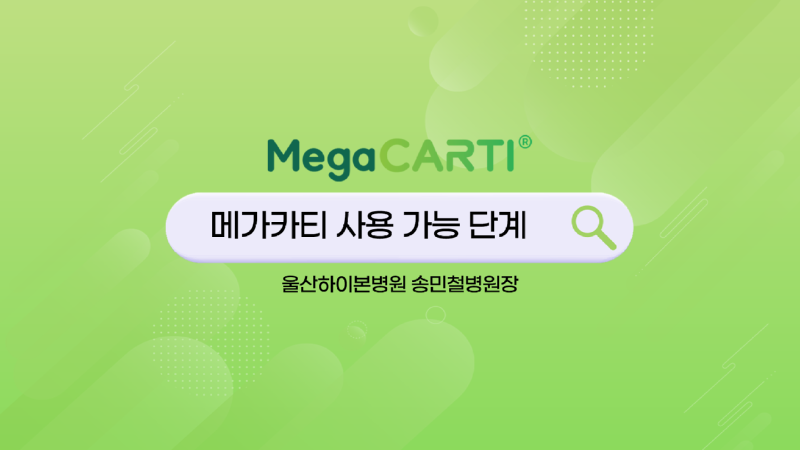 240627_Megacarti_shorts_울산하이본병원_송민철v2_썸네일.png