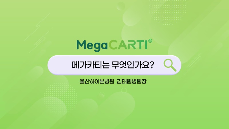 240712_Megacarti_shorts_울산하이본병원_김태원v1_썸네일.jpg