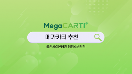 240705_Megacarti_shorts_울산하이본병원_엄경수v3_썸네일.png