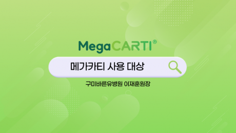 240621_Megacarti_shorts_구미바른유병원_이재훈v2_썸네일.png