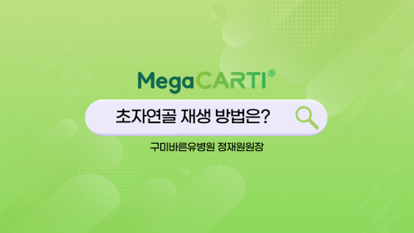 240625_Megacarti_shorts_구미바른유병원_정재원v2_썸네일.png