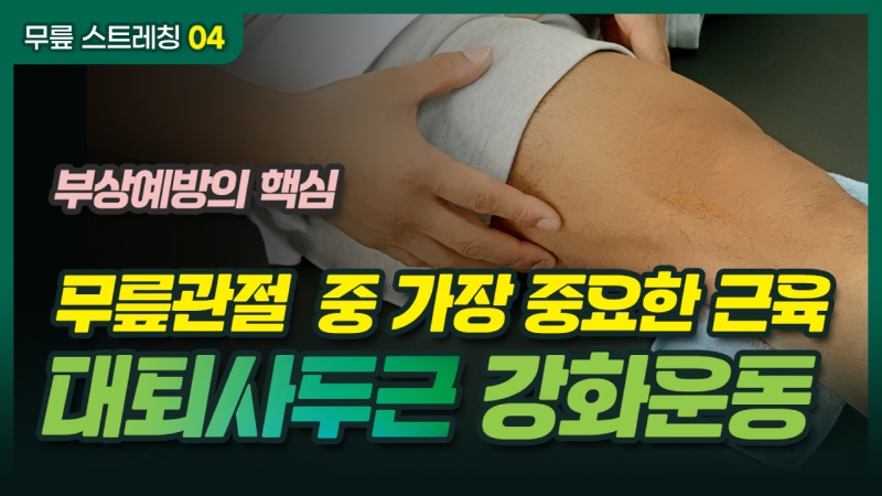 240913_megacarti_스트레칭 챌린지_대퇴사두근 강화운동_썸네일.jpg