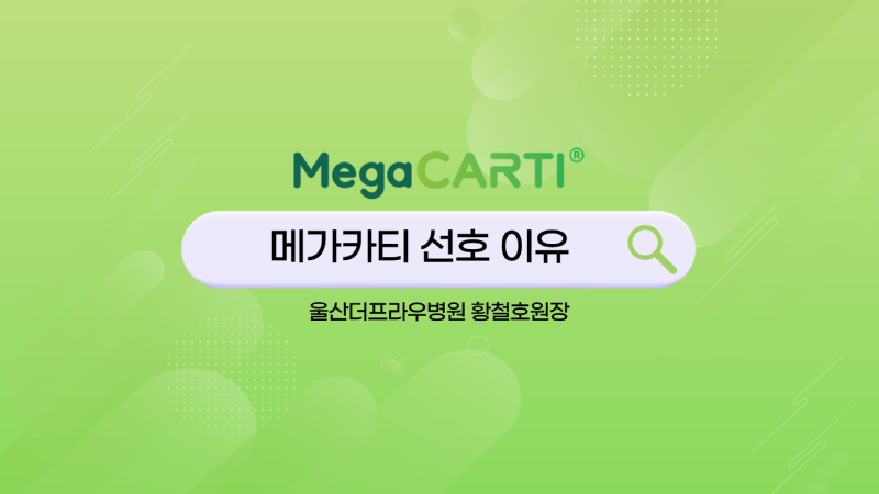 241021_Megacarti_Shorts_울산더프라우병원v1_썸네일_re.png